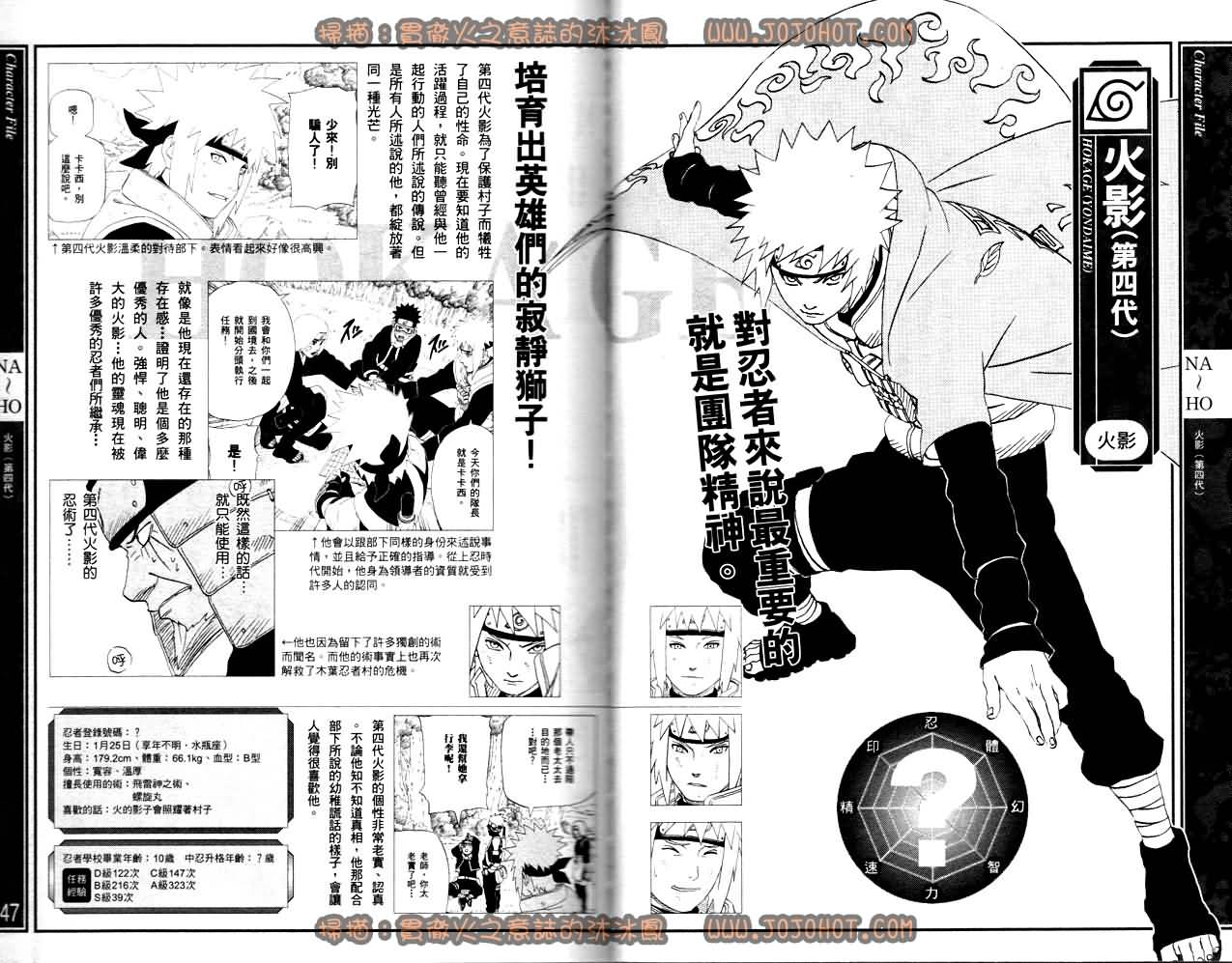 《火影忍者》漫画最新章节外传：第13话  斗之书免费下拉式在线观看章节第【75】张图片