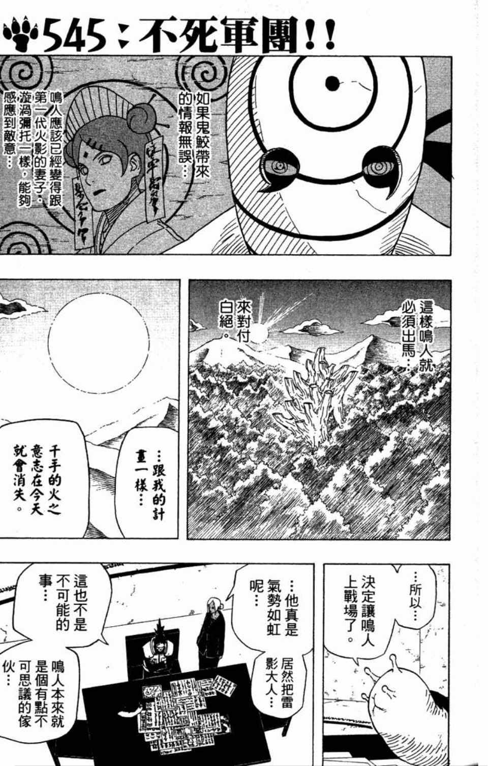 《火影忍者》漫画最新章节第58卷免费下拉式在线观看章节第【6】张图片