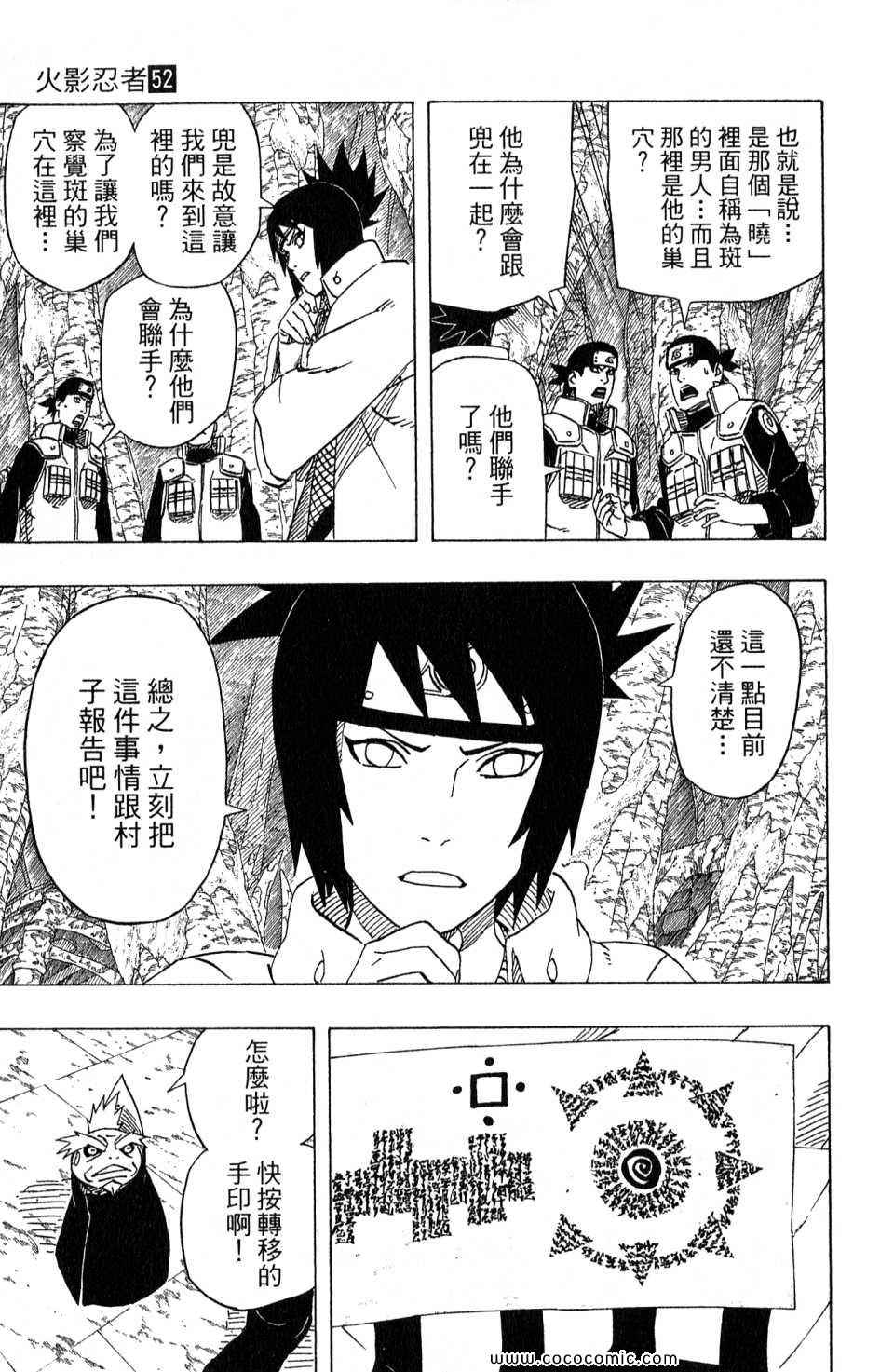 《火影忍者》漫画最新章节第52卷免费下拉式在线观看章节第【127】张图片