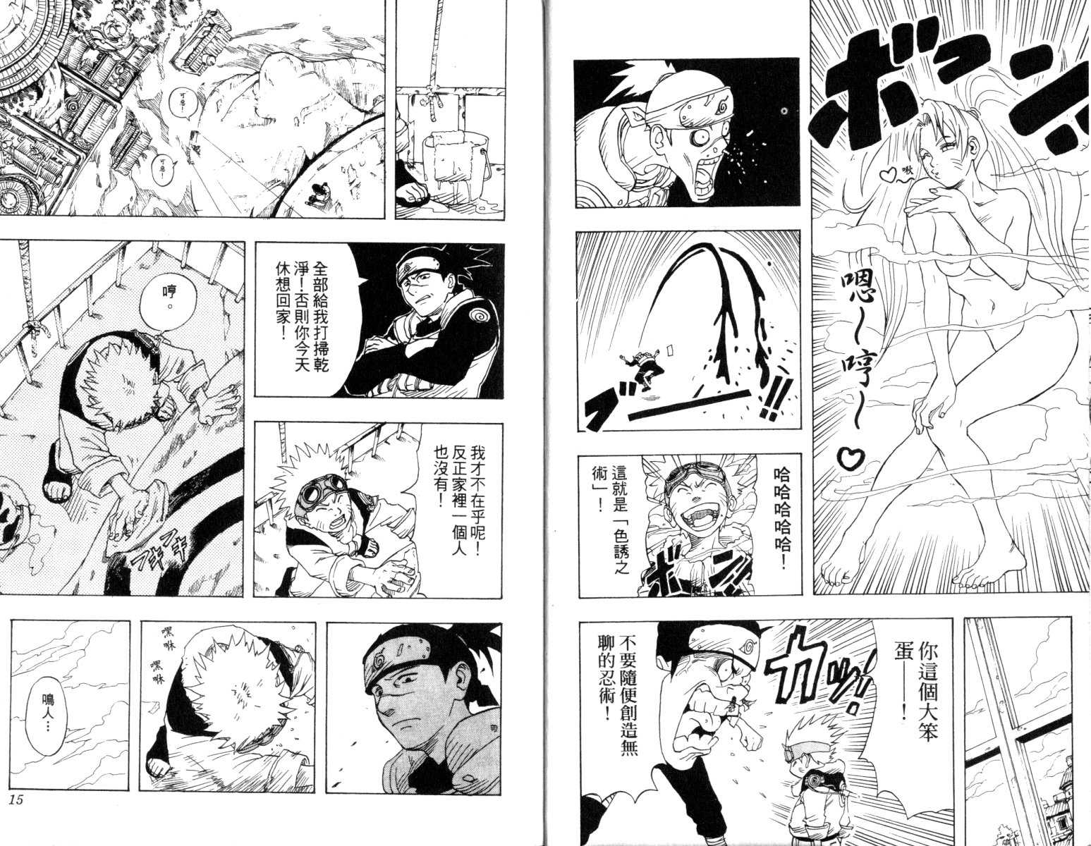 《火影忍者》漫画最新章节第1卷免费下拉式在线观看章节第【8】张图片