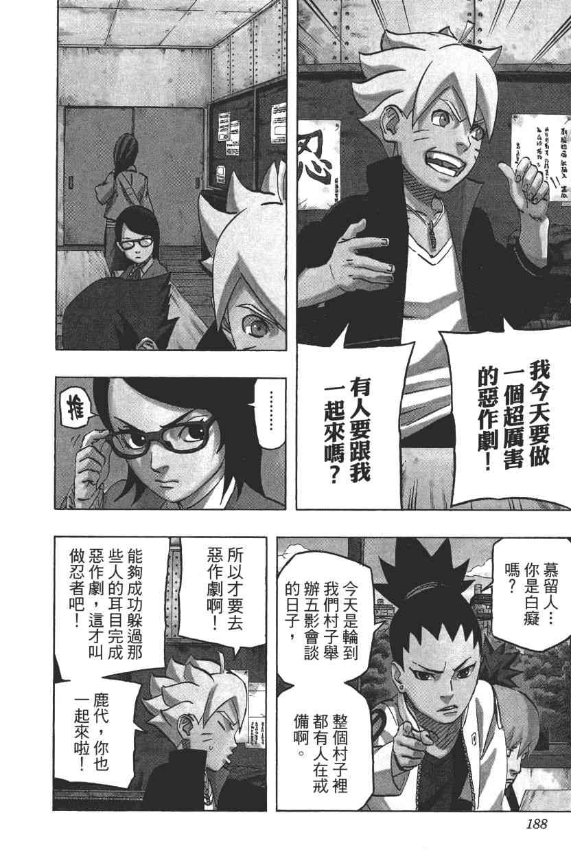 《火影忍者》漫画最新章节第72卷免费下拉式在线观看章节第【178】张图片