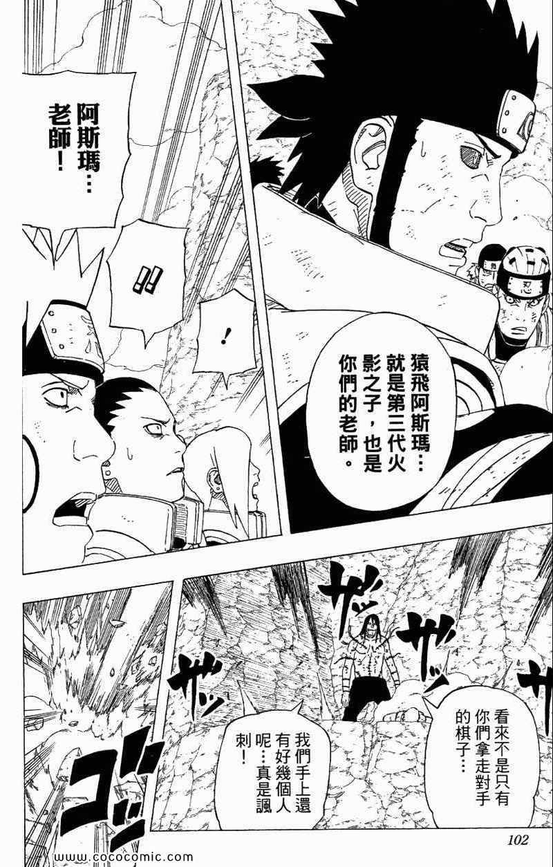 《火影忍者》漫画最新章节第56卷免费下拉式在线观看章节第【102】张图片