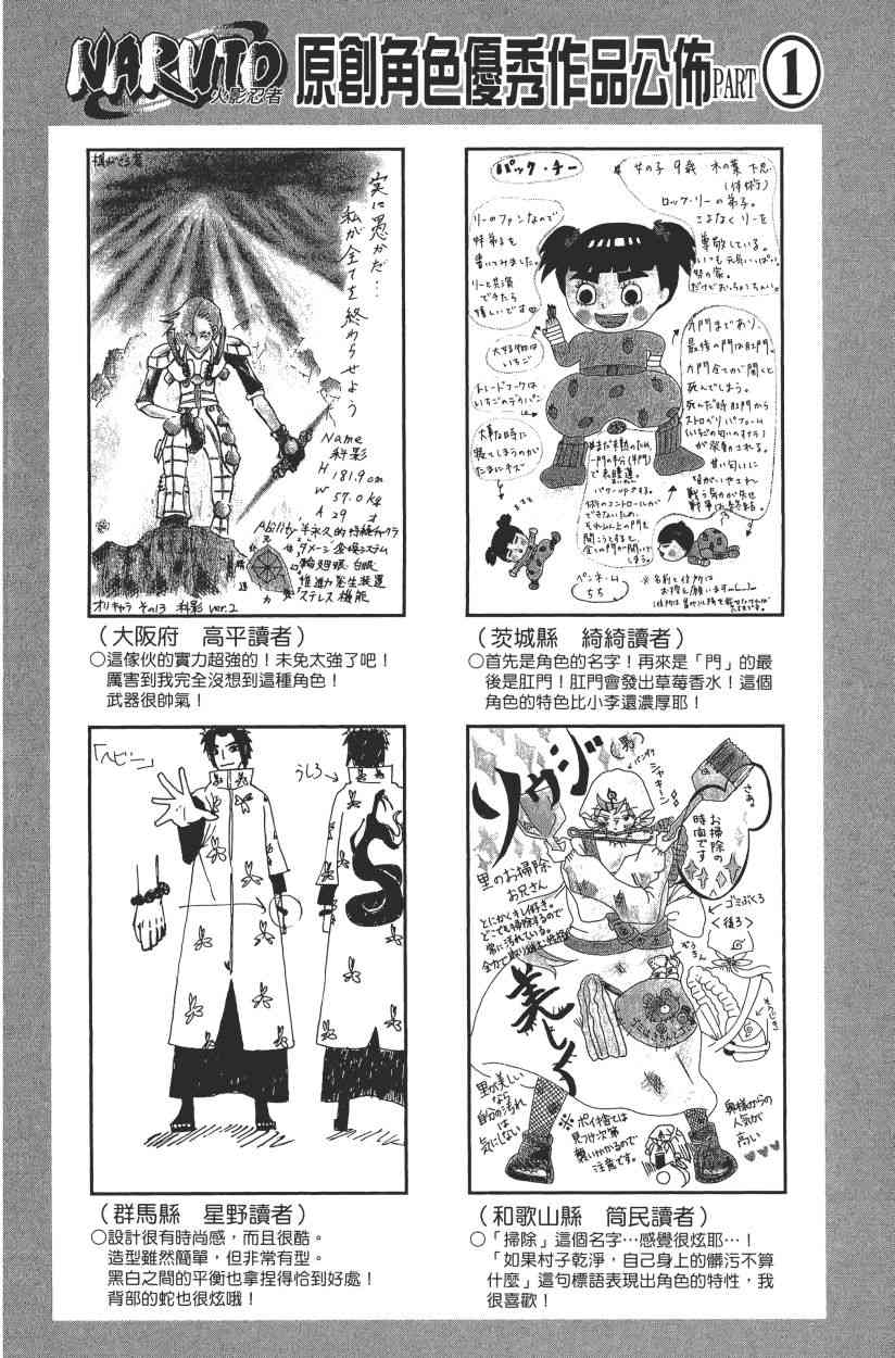 《火影忍者》漫画最新章节第66卷免费下拉式在线观看章节第【57】张图片