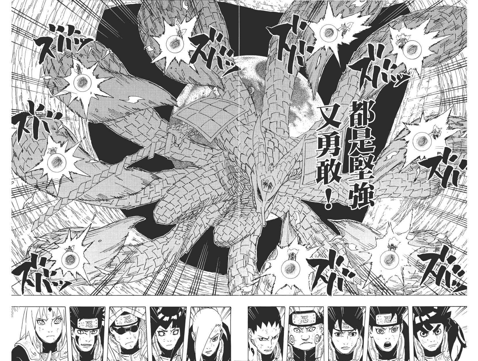 《火影忍者》漫画最新章节第68卷免费下拉式在线观看章节第【64】张图片