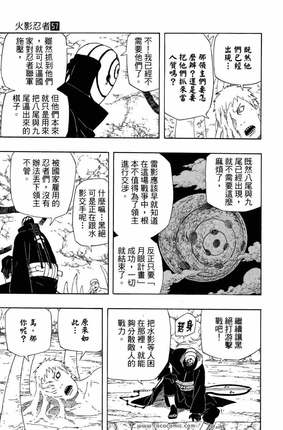 《火影忍者》漫画最新章节第57卷免费下拉式在线观看章节第【36】张图片