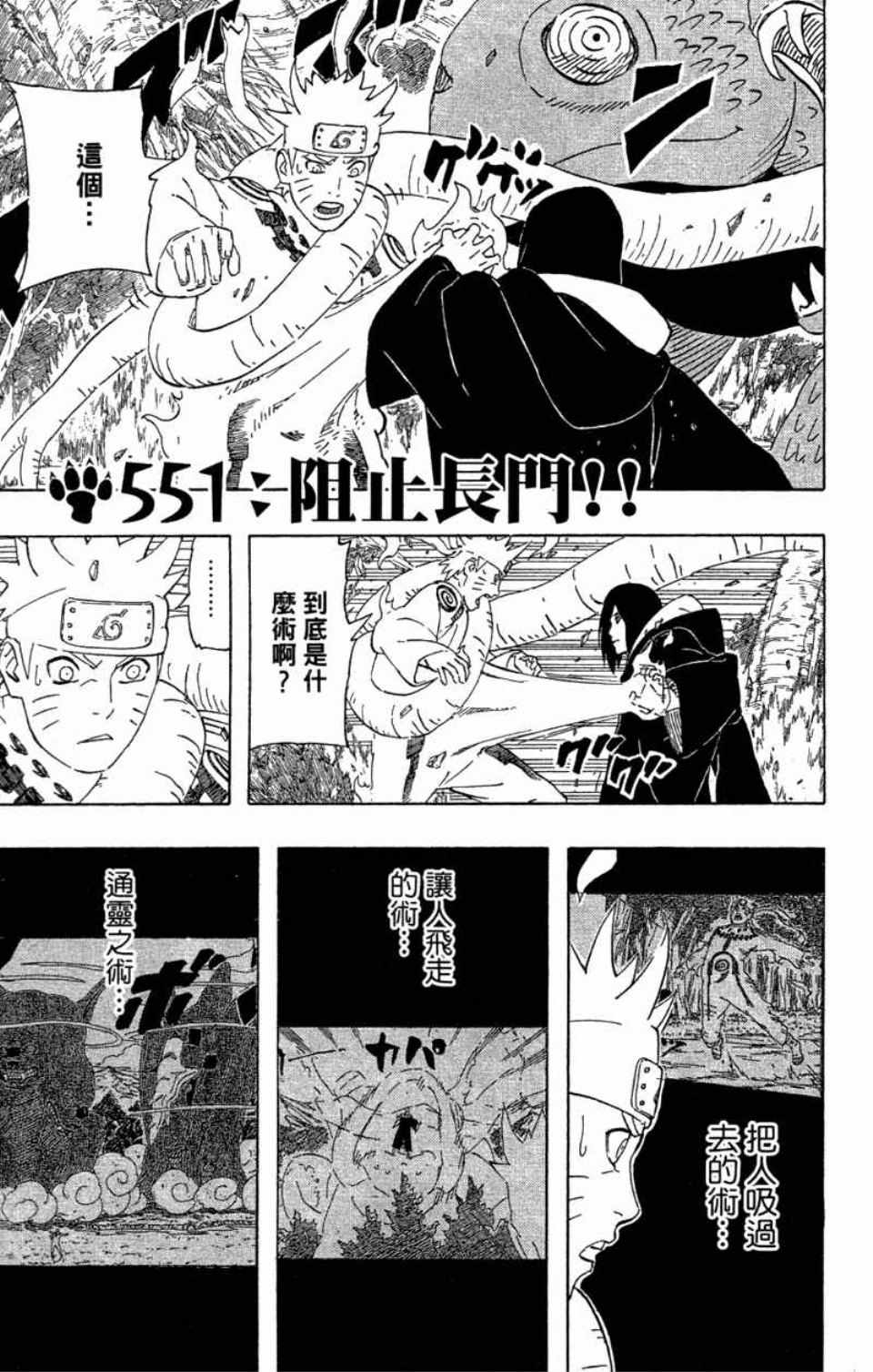 《火影忍者》漫画最新章节第58卷免费下拉式在线观看章节第【118】张图片