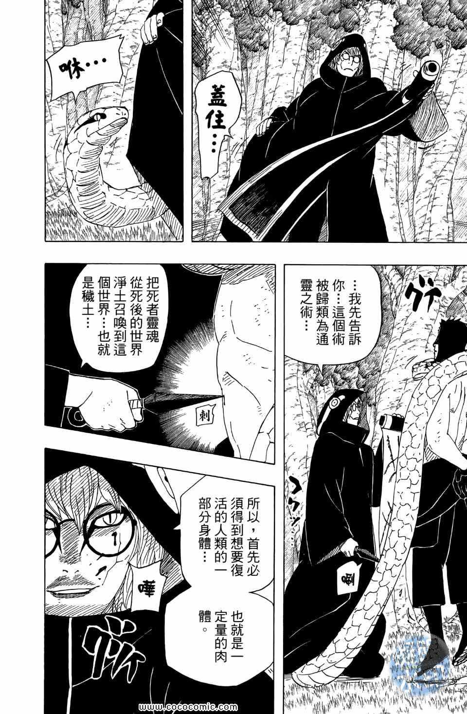 《火影忍者》漫画最新章节第55卷免费下拉式在线观看章节第【117】张图片