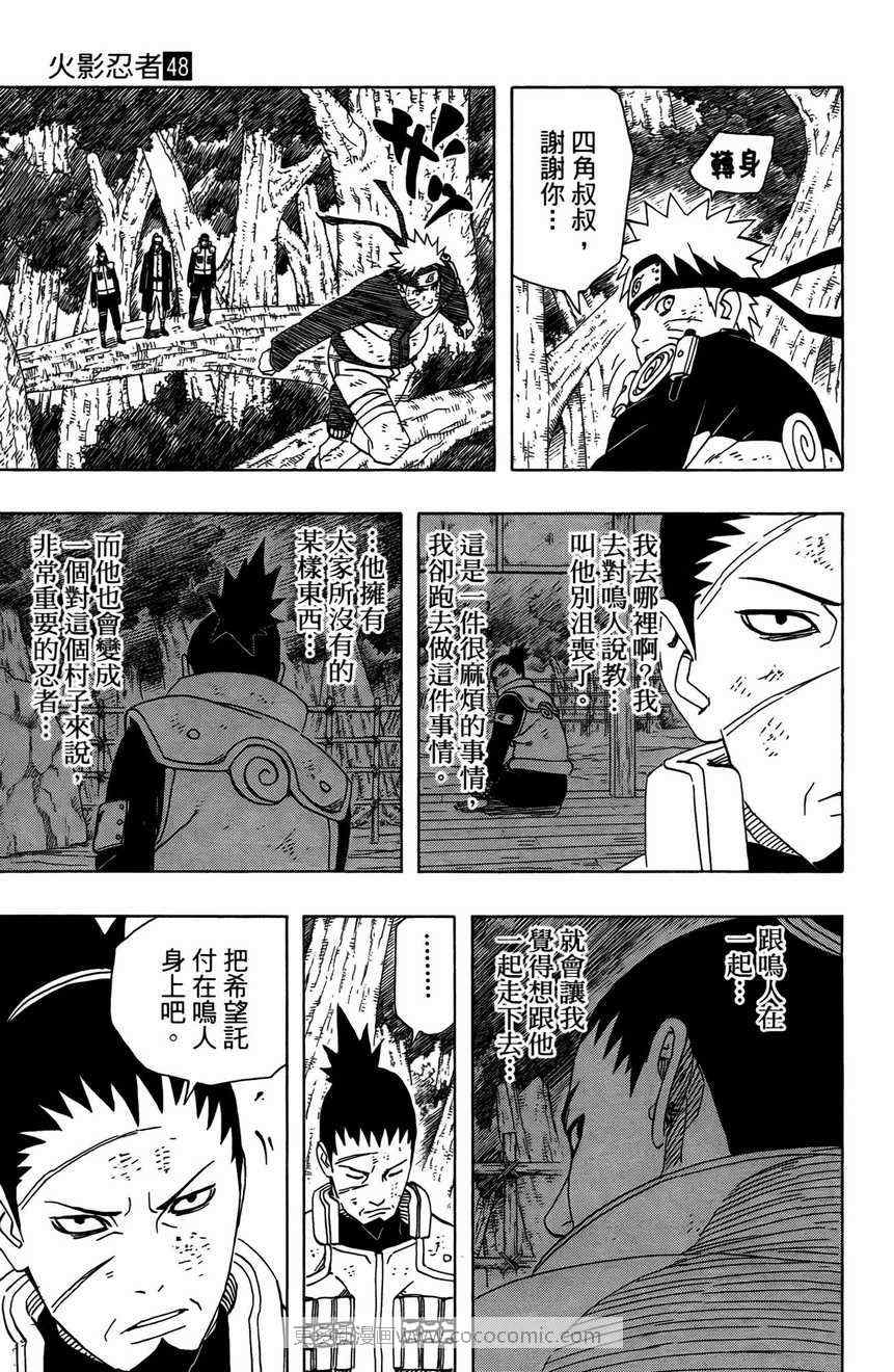 《火影忍者》漫画最新章节第48卷免费下拉式在线观看章节第【19】张图片