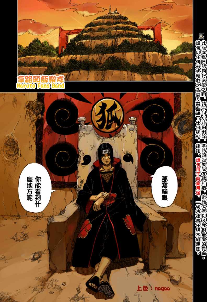 《火影忍者》漫画最新章节第380话免费下拉式在线观看章节第【1】张图片