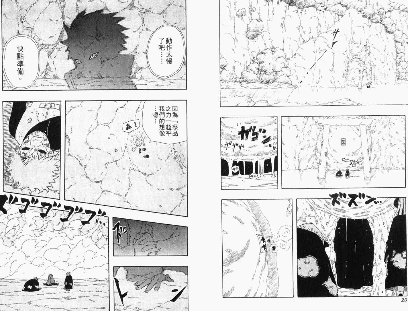 《火影忍者》漫画最新章节第29卷免费下拉式在线观看章节第【12】张图片