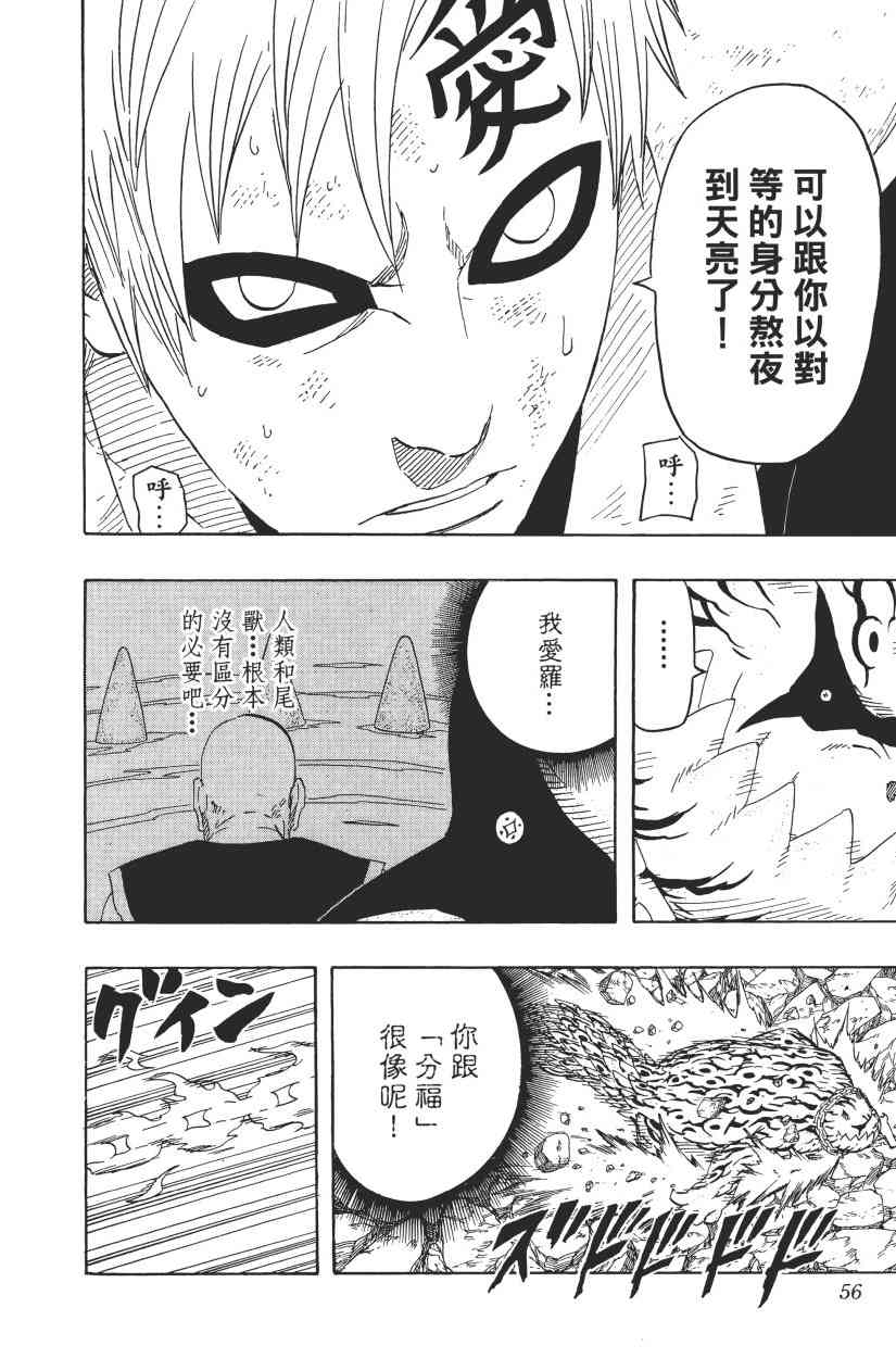 《火影忍者》漫画最新章节第69卷免费下拉式在线观看章节第【54】张图片