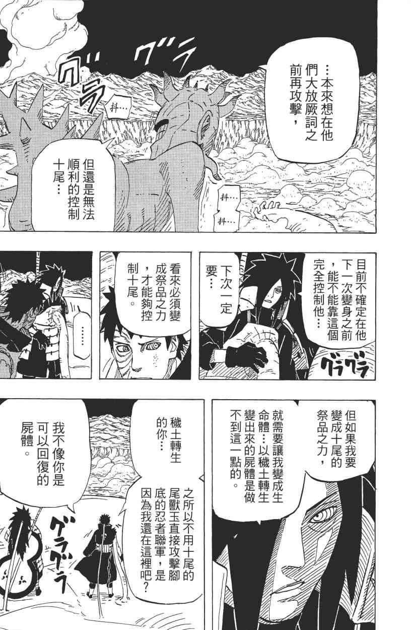 《火影忍者》漫画最新章节第64卷免费下拉式在线观看章节第【111】张图片