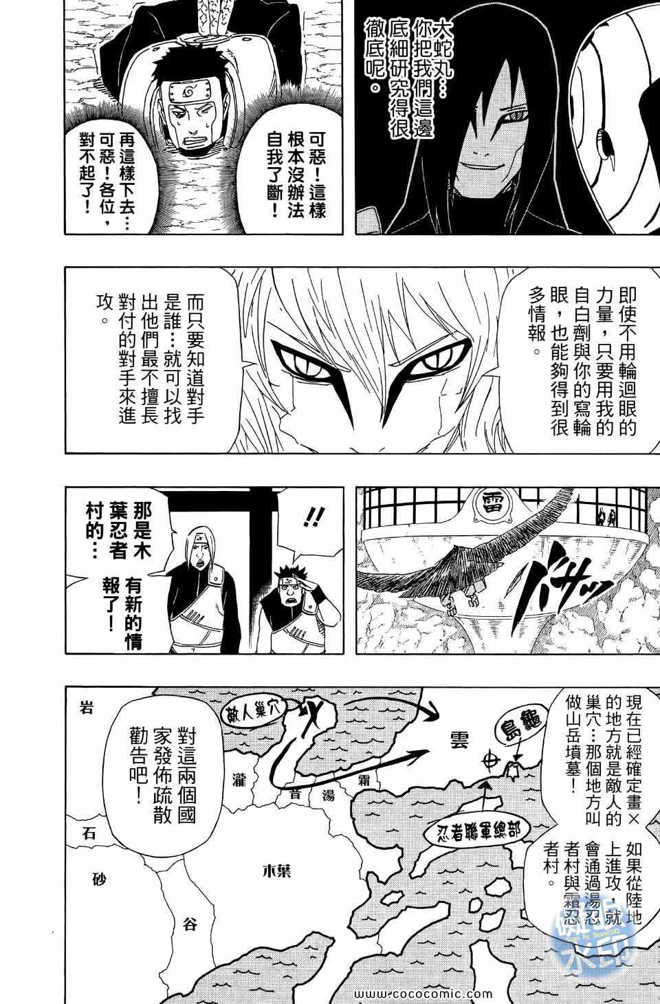 《火影忍者》漫画最新章节第55卷免费下拉式在线观看章节第【20】张图片