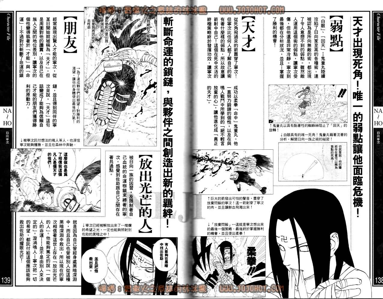 《火影忍者》漫画最新章节外传：第13话  斗之书免费下拉式在线观看章节第【71】张图片