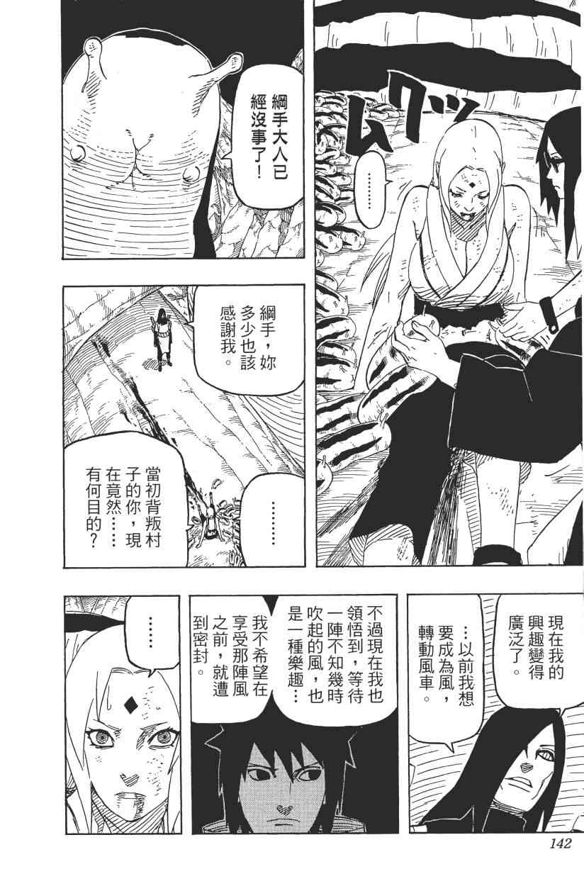 《火影忍者》漫画最新章节第66卷免费下拉式在线观看章节第【134】张图片