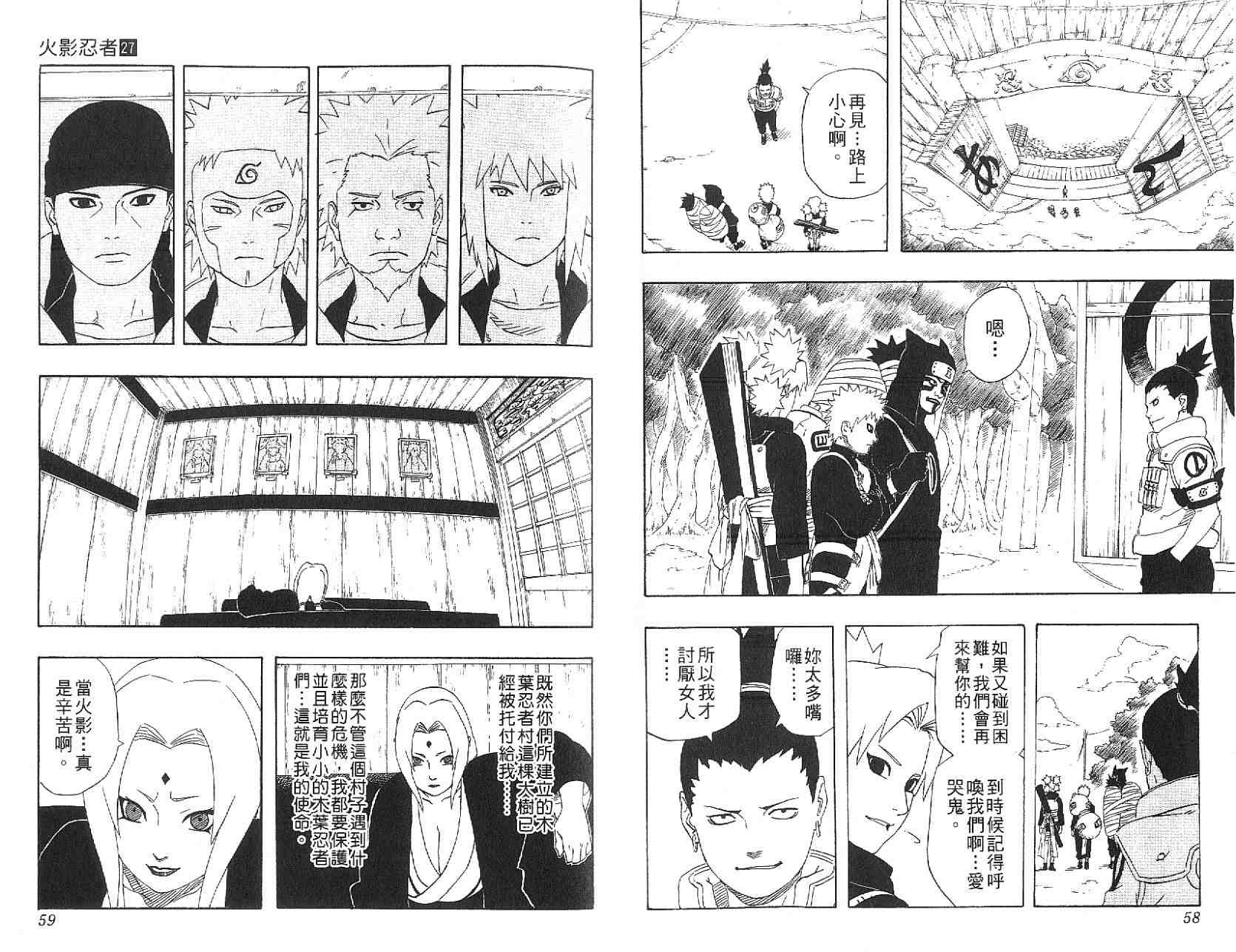 《火影忍者》漫画最新章节第27卷免费下拉式在线观看章节第【31】张图片