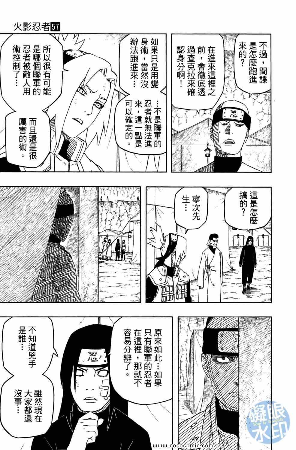 《火影忍者》漫画最新章节第57卷免费下拉式在线观看章节第【88】张图片