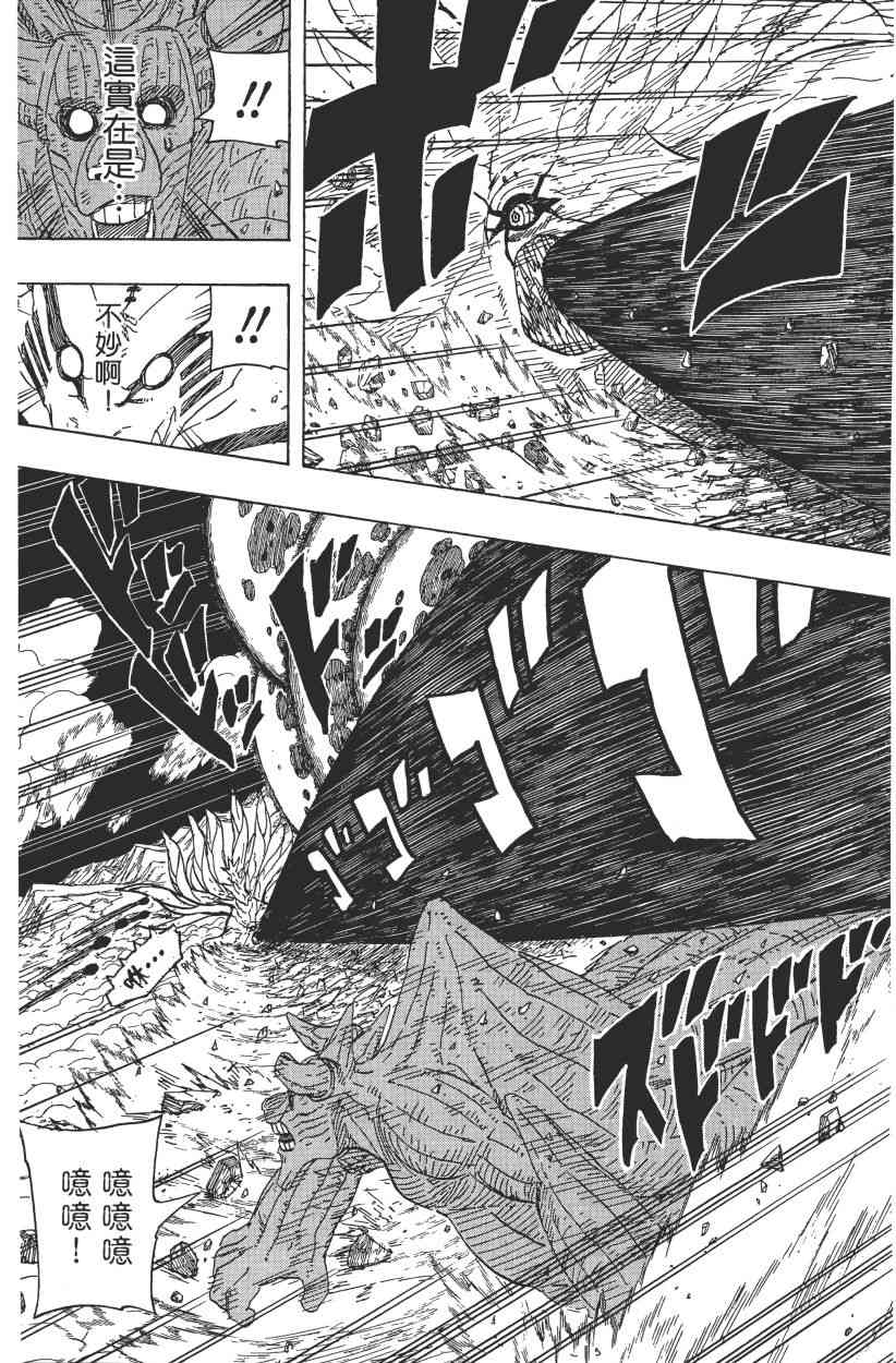 《火影忍者》漫画最新章节第64卷免费下拉式在线观看章节第【51】张图片