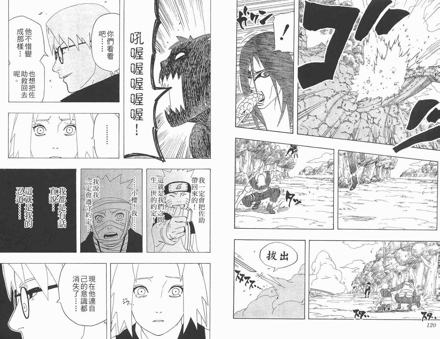 《火影忍者》漫画最新章节第33卷免费下拉式在线观看章节第【61】张图片