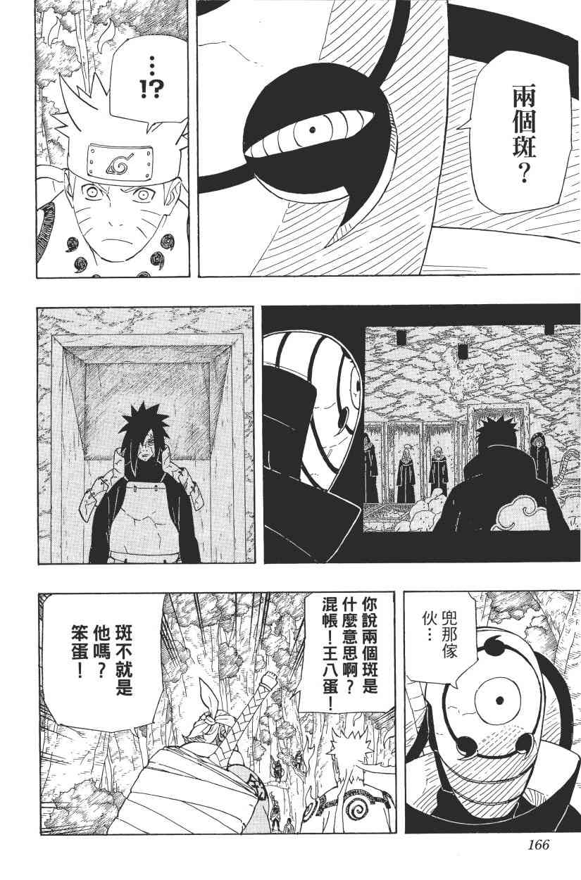 《火影忍者》漫画最新章节第59卷免费下拉式在线观看章节第【160】张图片