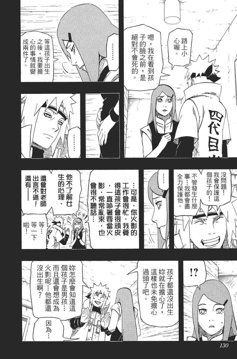 《火影忍者》漫画最新章节第69卷免费下拉式在线观看章节第【125】张图片