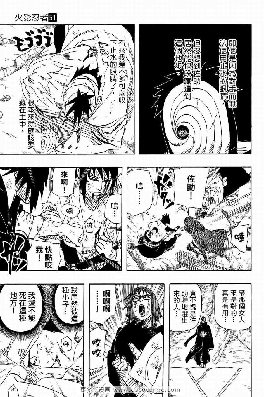 《火影忍者》漫画最新章节第51卷免费下拉式在线观看章节第【118】张图片