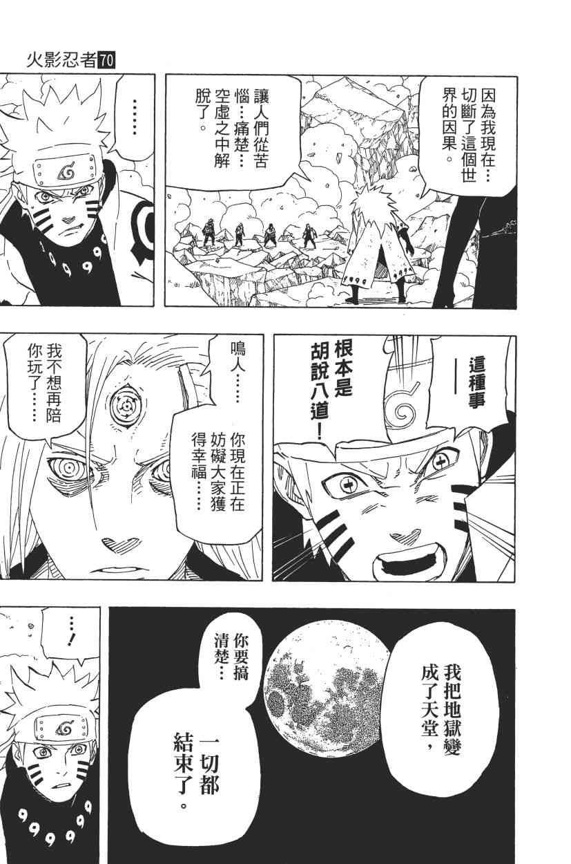 《火影忍者》漫画最新章节第70卷免费下拉式在线观看章节第【180】张图片