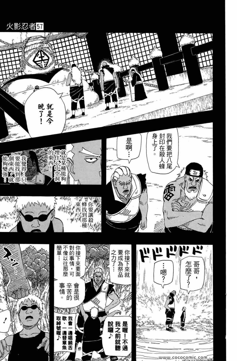 《火影忍者》漫画最新章节第57卷免费下拉式在线观看章节第【142】张图片