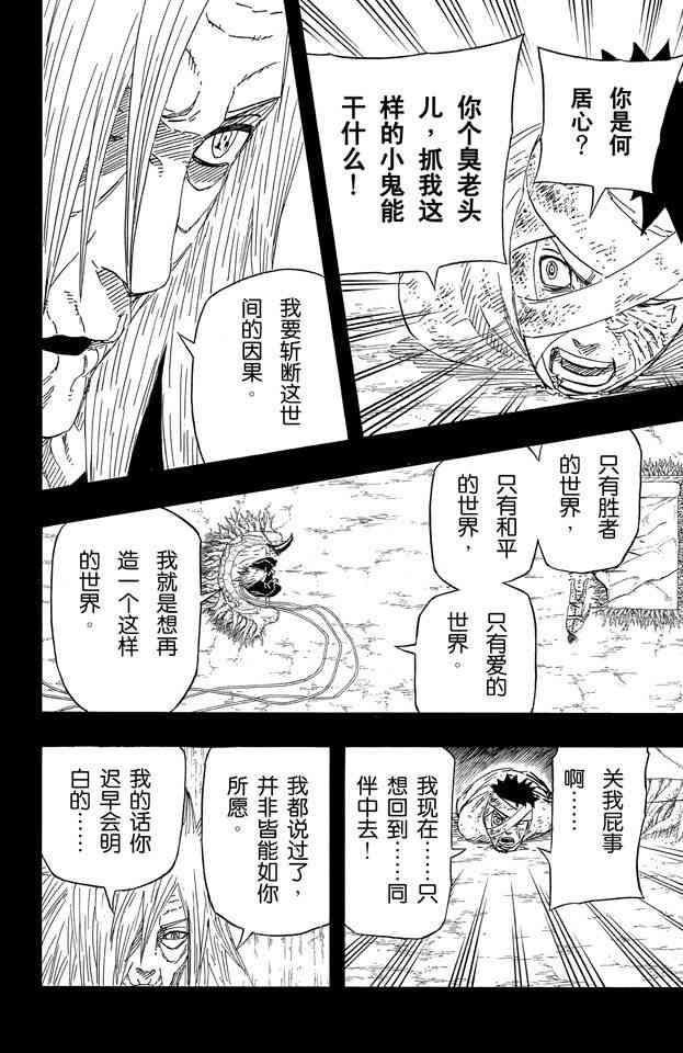 《火影忍者》漫画最新章节第63卷免费下拉式在线观看章节第【76】张图片