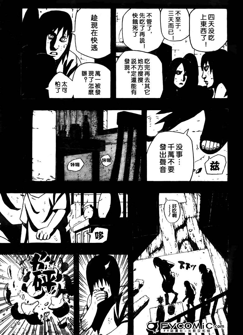 《火影忍者》漫画最新章节第444话免费下拉式在线观看章节第【13】张图片