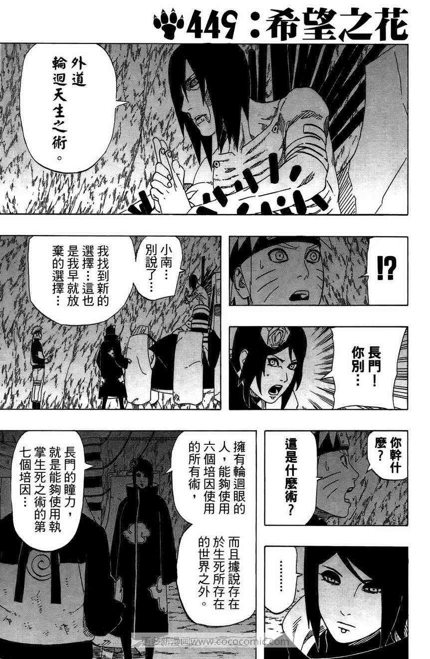 《火影忍者》漫画最新章节第48卷免费下拉式在线观看章节第【115】张图片