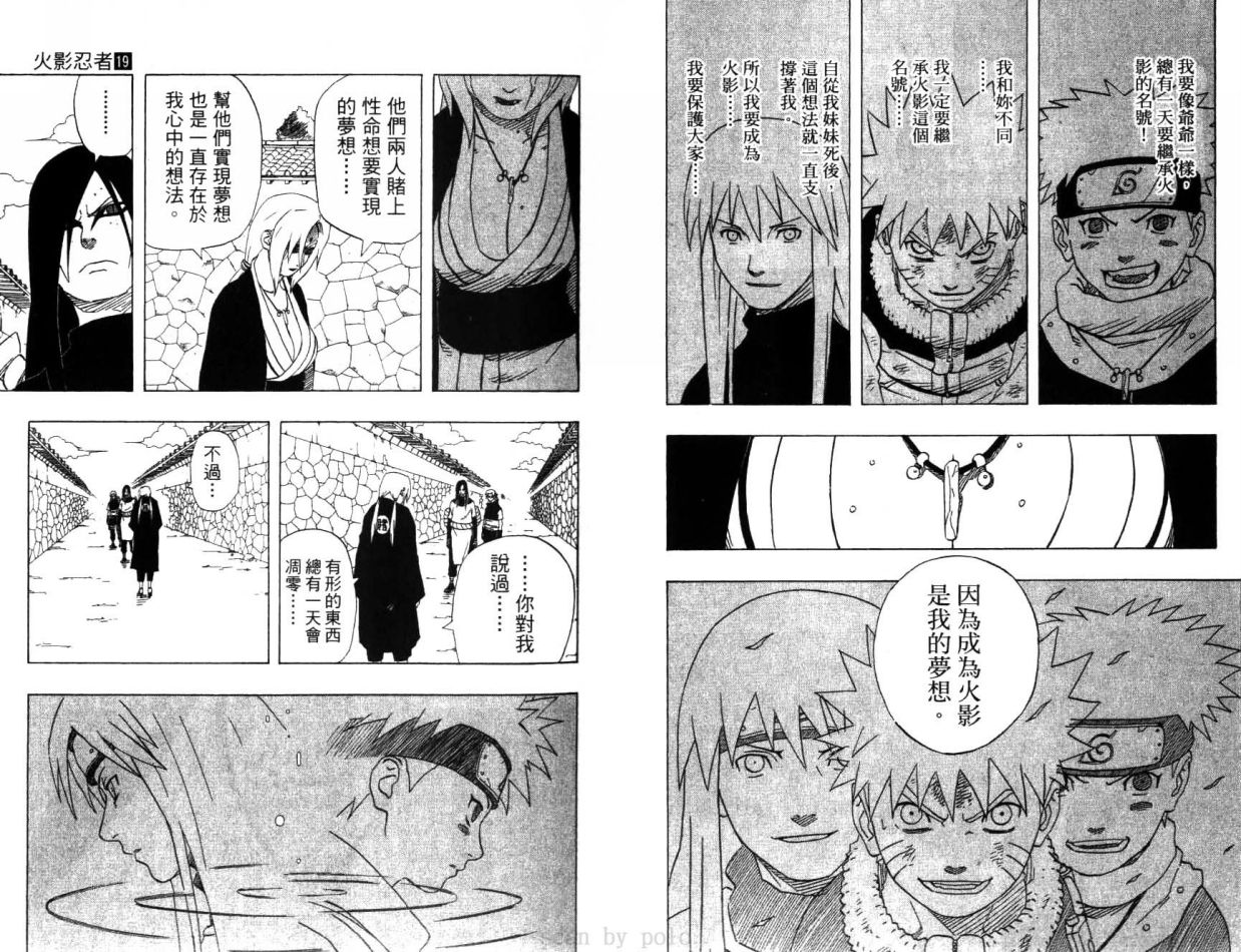 《火影忍者》漫画最新章节第19卷免费下拉式在线观看章节第【12】张图片