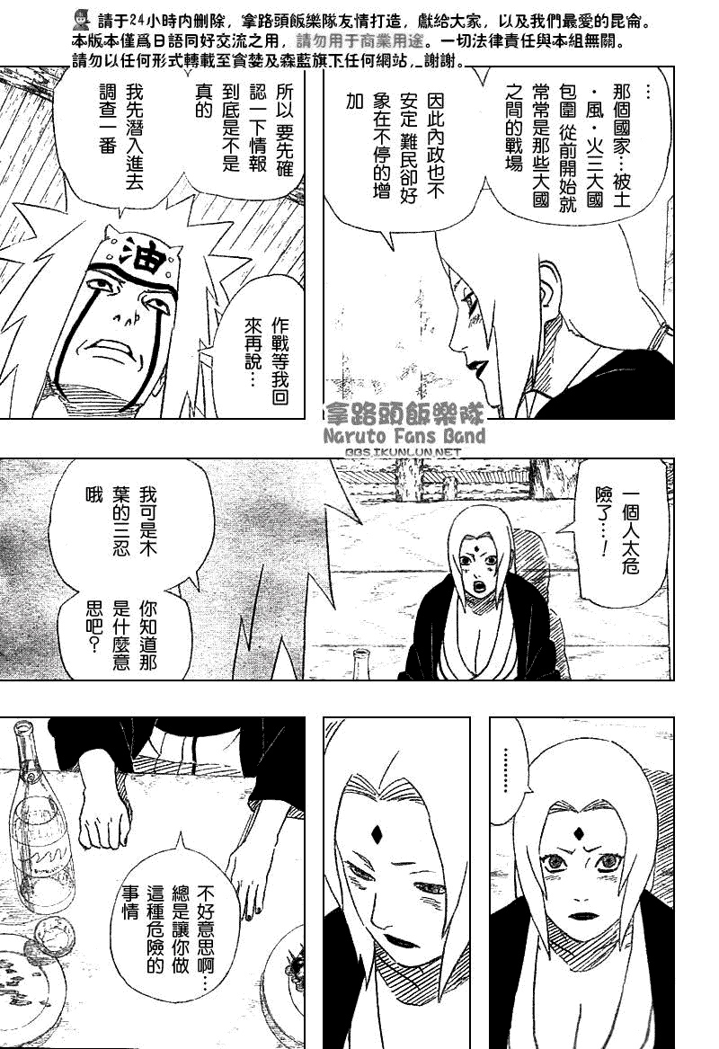 《火影忍者》漫画最新章节第366话免费下拉式在线观看章节第【11】张图片