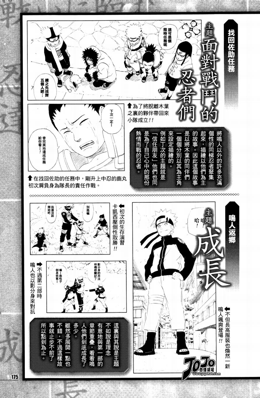 《火影忍者》漫画最新章节外传：第10话  皆之书免费下拉式在线观看章节第【2】张图片