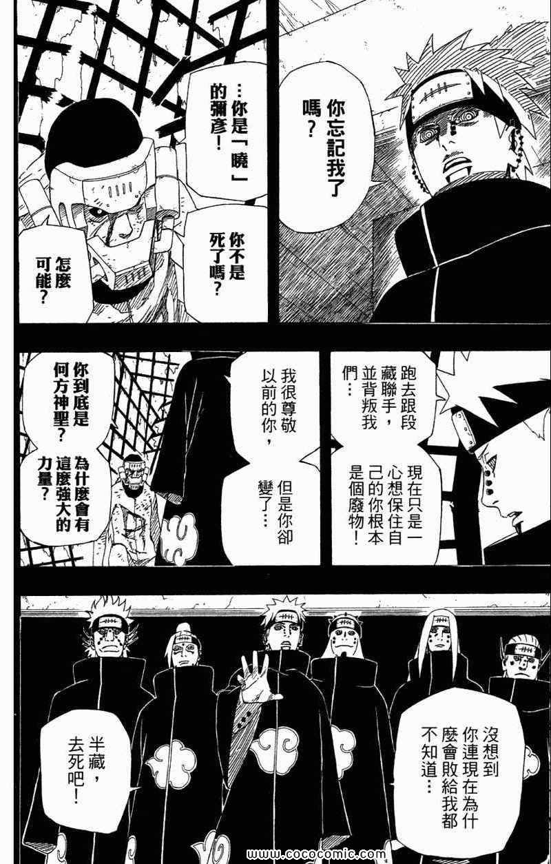 《火影忍者》漫画最新章节第56卷免费下拉式在线观看章节第【130】张图片