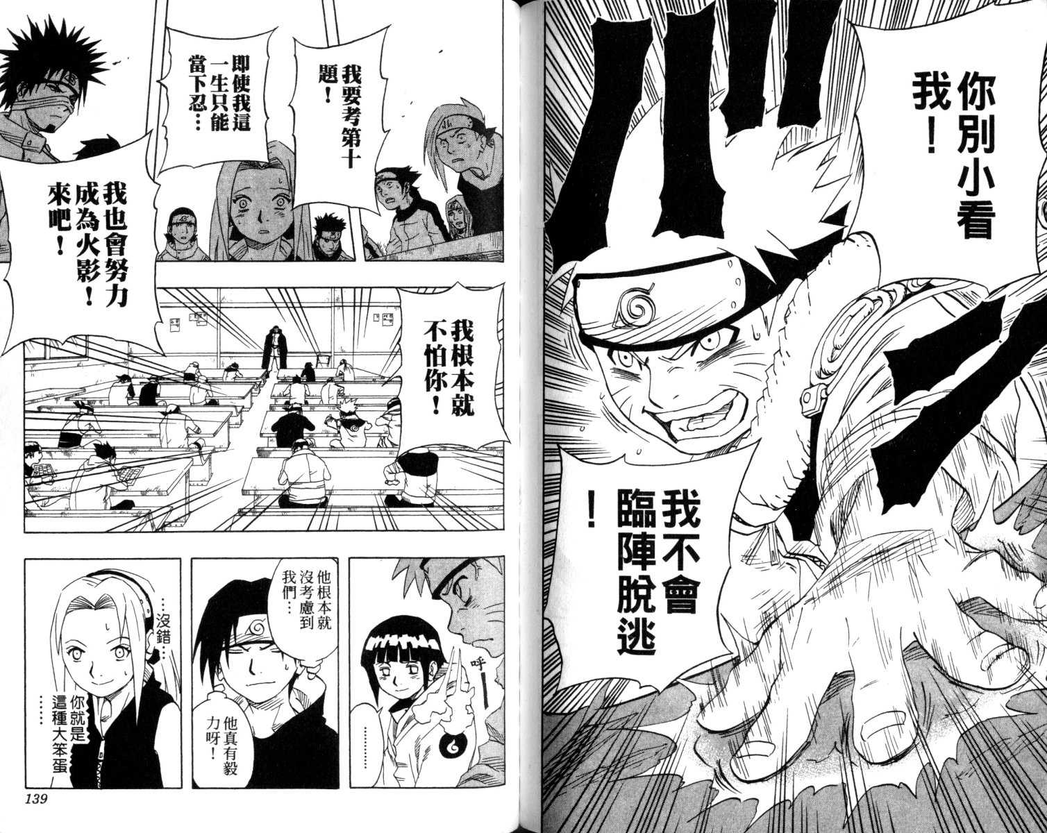 《火影忍者》漫画最新章节第5卷免费下拉式在线观看章节第【70】张图片