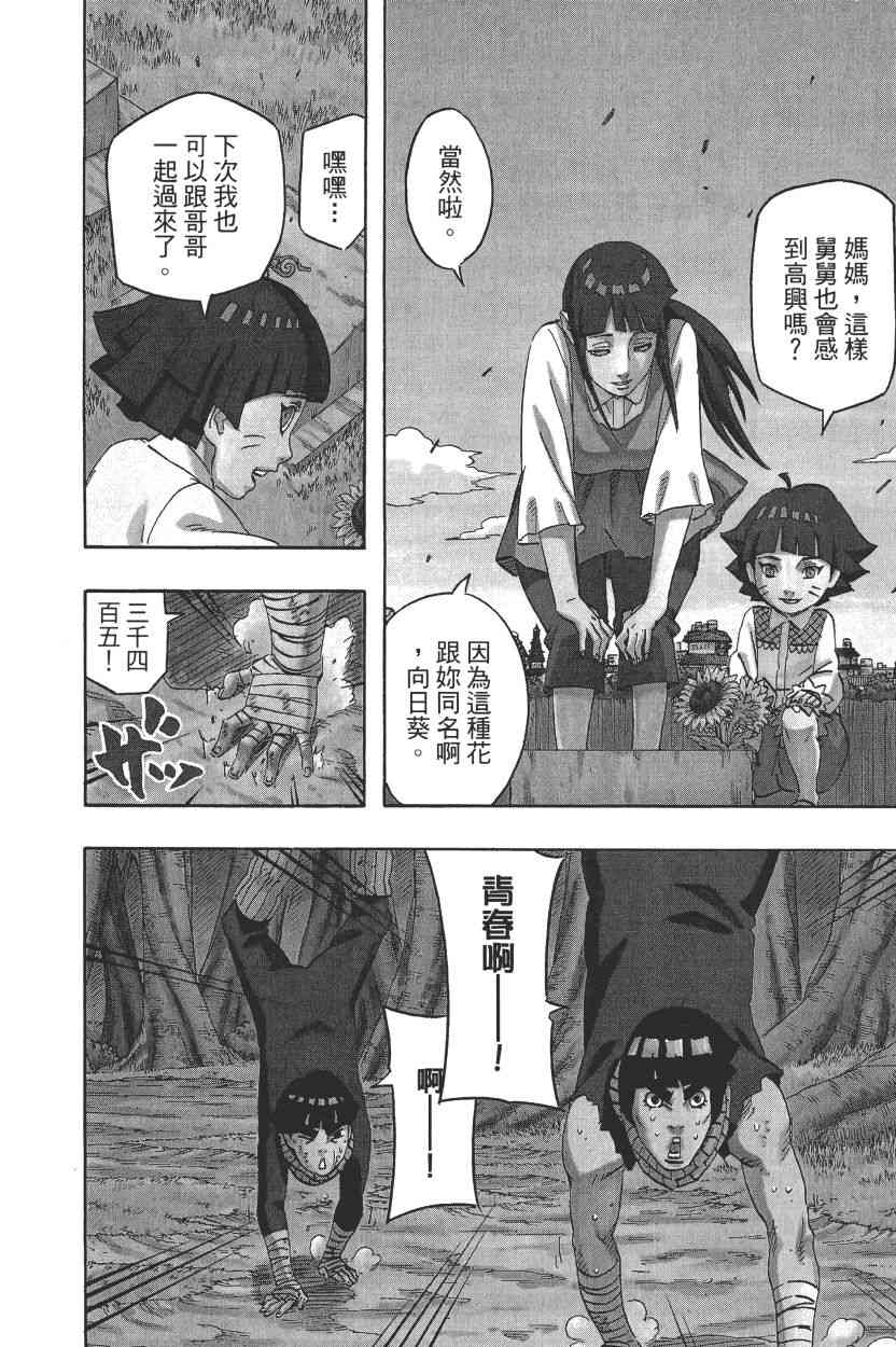 《火影忍者》漫画最新章节第72卷免费下拉式在线观看章节第【180】张图片