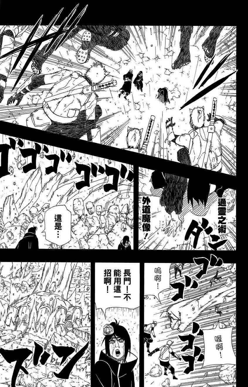 《火影忍者》漫画最新章节第48卷免费下拉式在线观看章节第【81】张图片