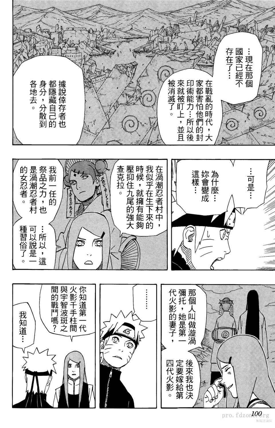 《火影忍者》漫画最新章节第53卷免费下拉式在线观看章节第【99】张图片