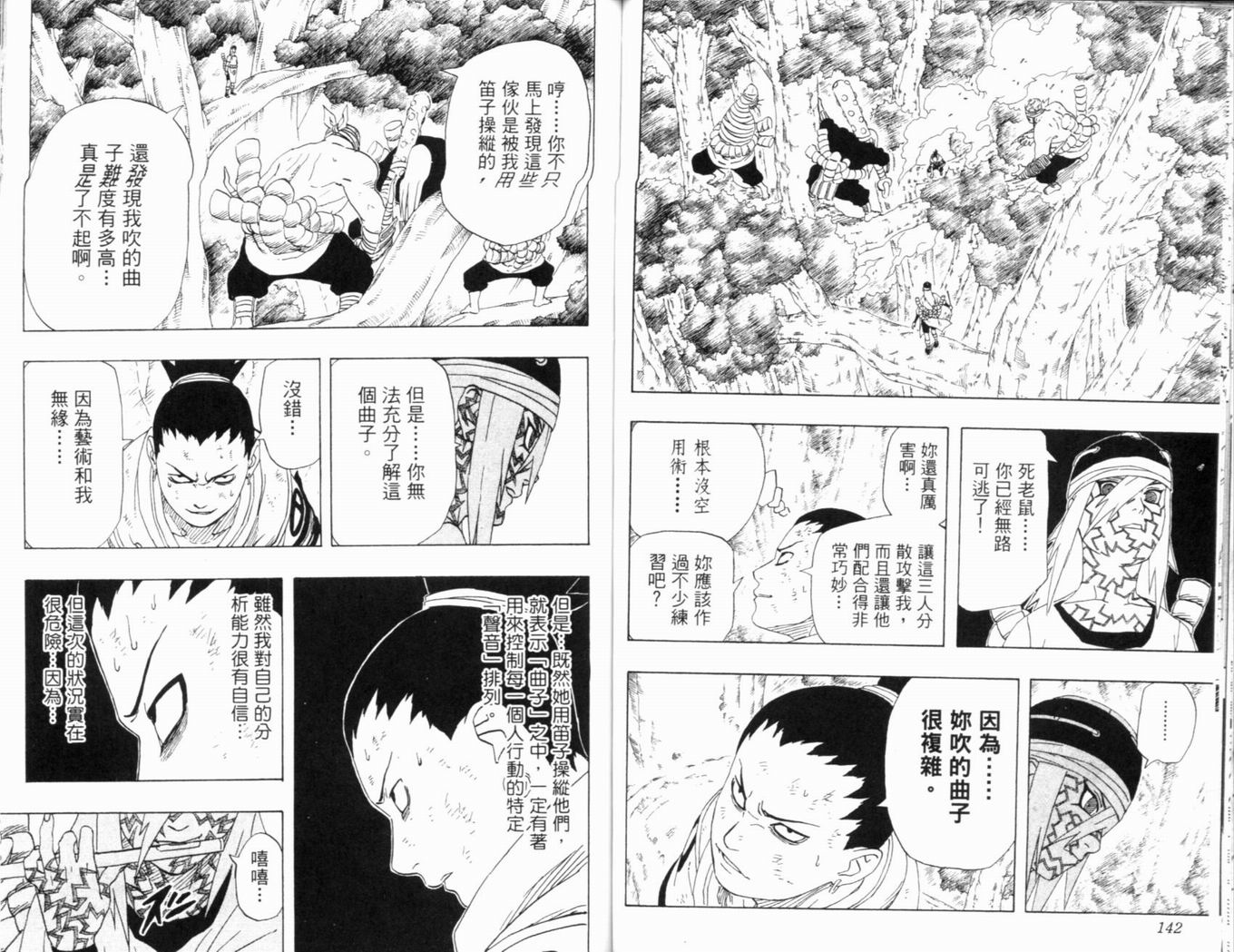 《火影忍者》漫画最新章节第23卷免费下拉式在线观看章节第【74】张图片