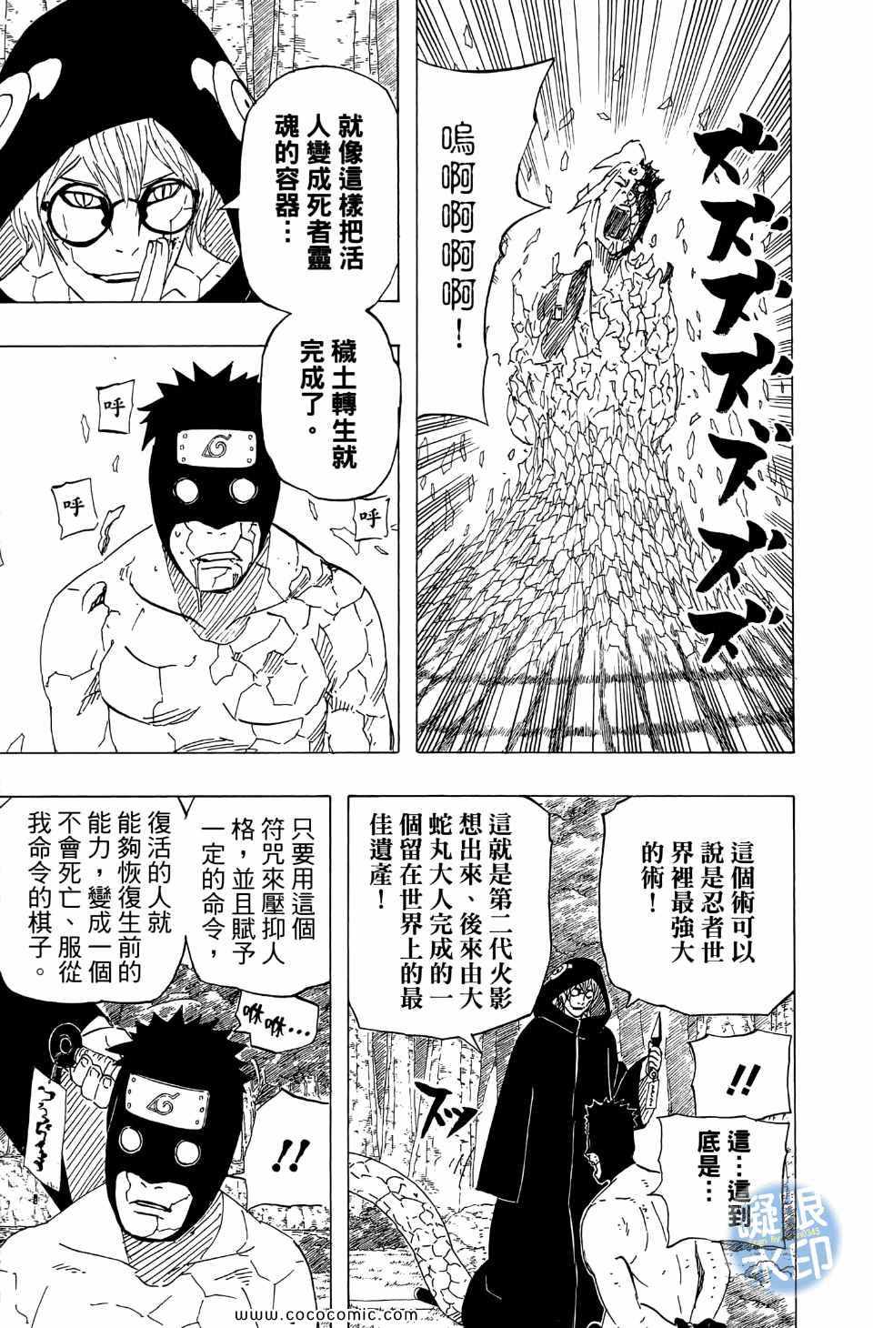 《火影忍者》漫画最新章节第55卷免费下拉式在线观看章节第【120】张图片