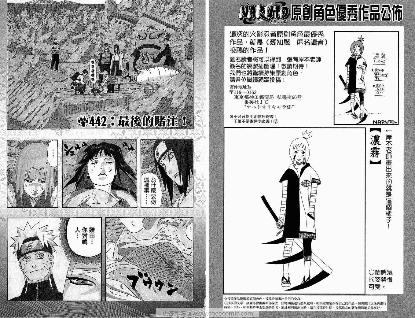 《火影忍者》漫画最新章节第47卷免费下拉式在线观看章节第【86】张图片