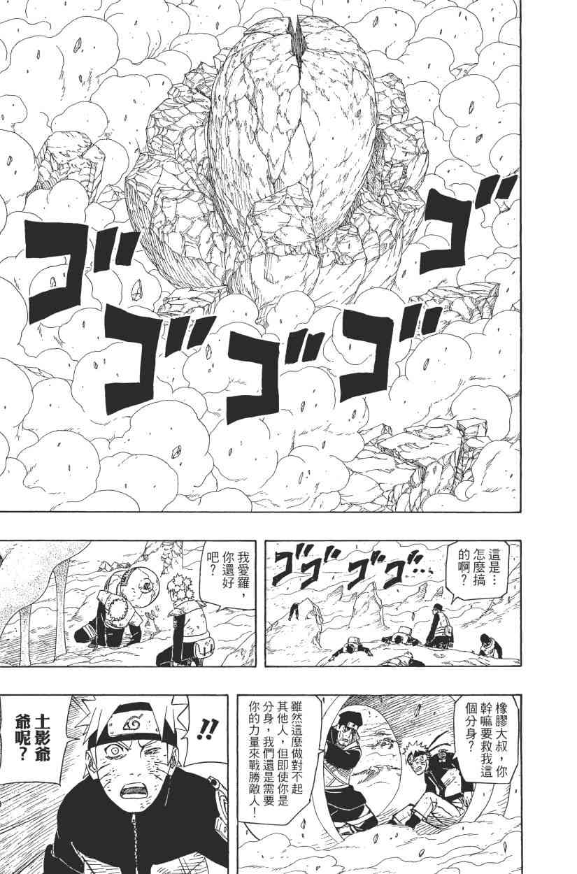 《火影忍者》漫画最新章节第59卷免费下拉式在线观看章节第【102】张图片