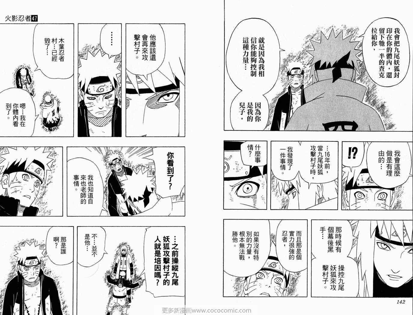 《火影忍者》漫画最新章节第47卷免费下拉式在线观看章节第【72】张图片