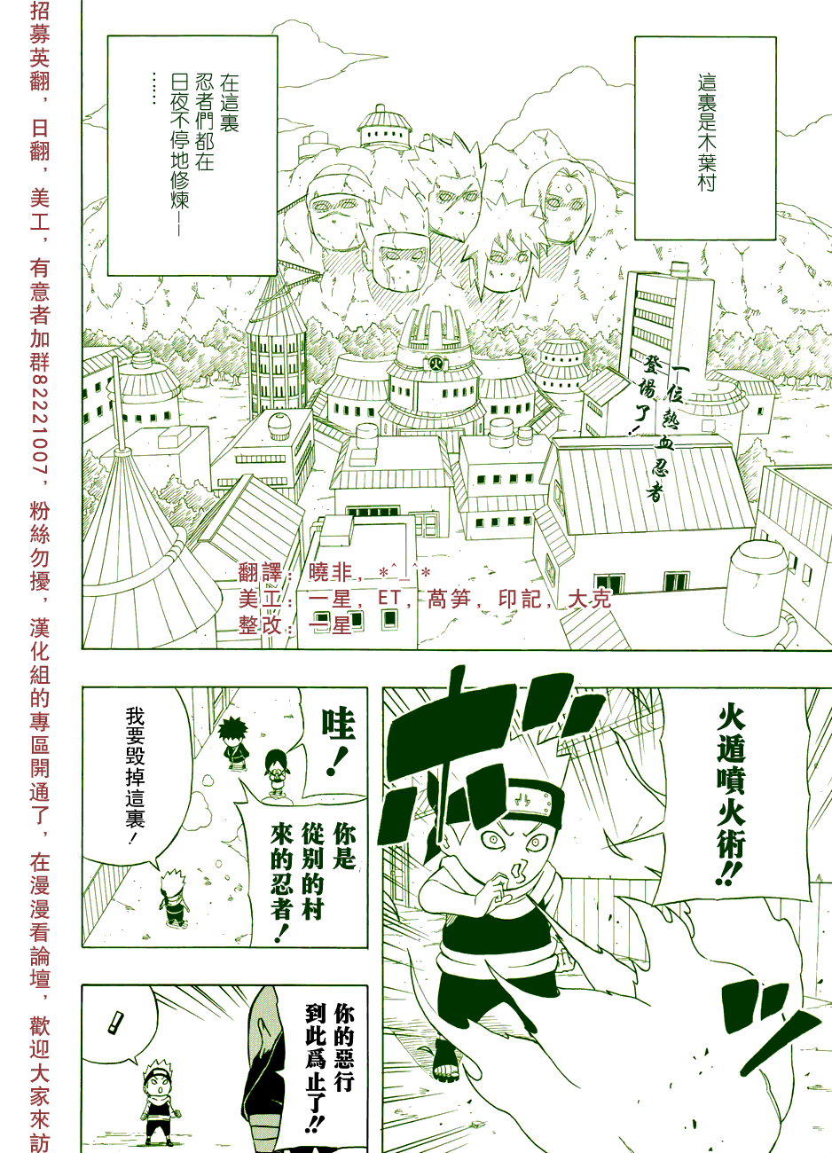 《火影忍者》漫画最新章节外传：第15话  李洛克短篇免费下拉式在线观看章节第【1】张图片