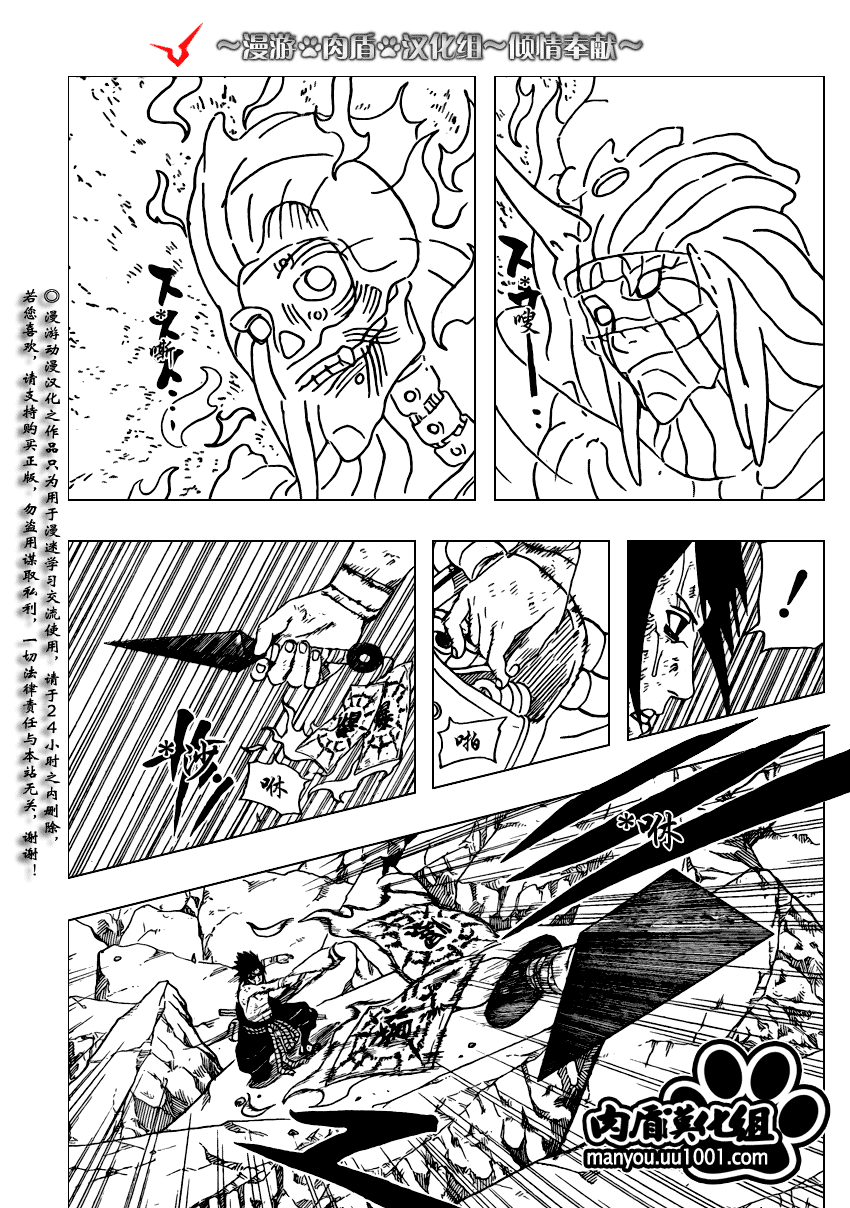 《火影忍者》漫画最新章节第393话免费下拉式在线观看章节第【6】张图片