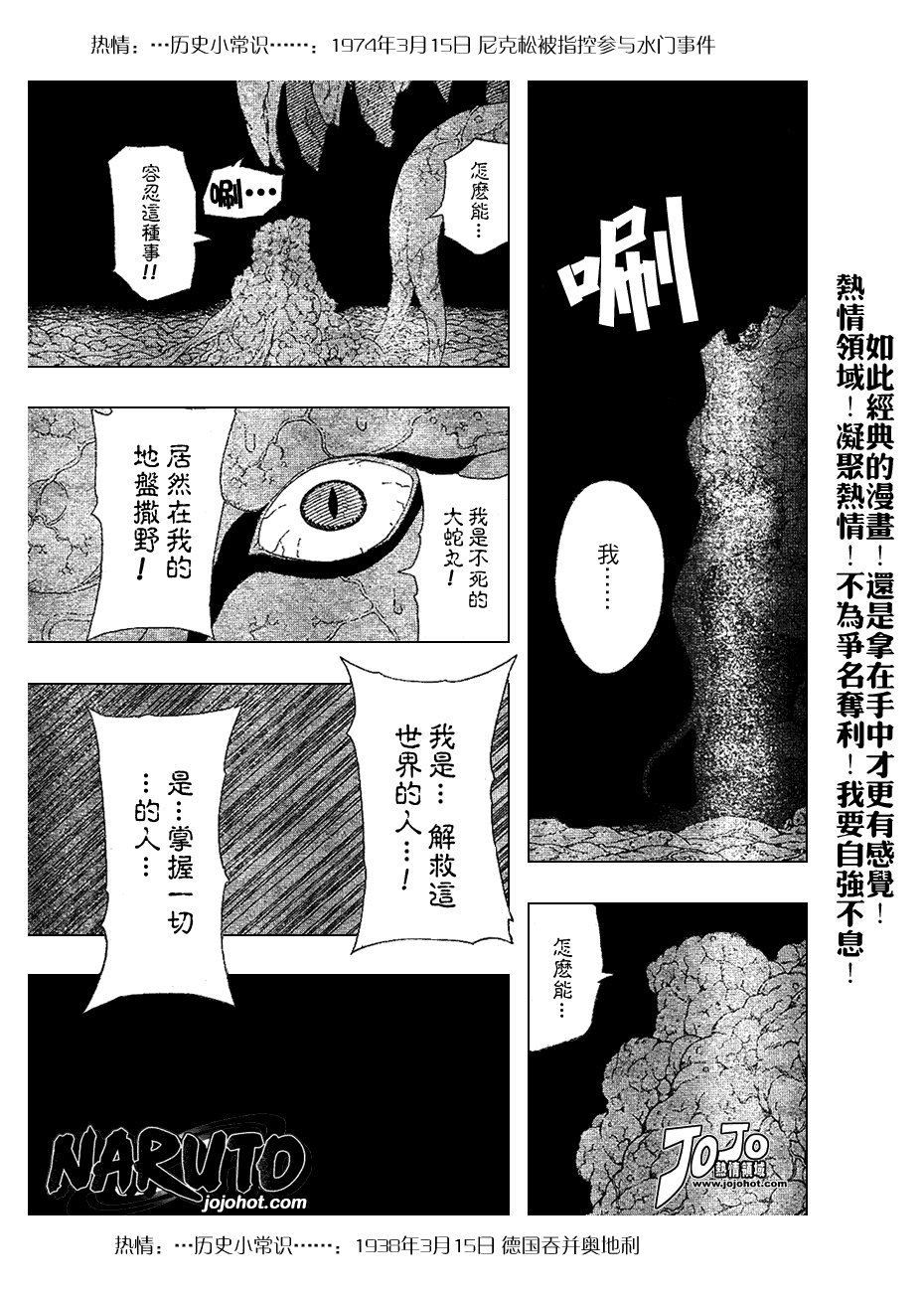 《火影忍者》漫画最新章节第346话免费下拉式在线观看章节第【7】张图片