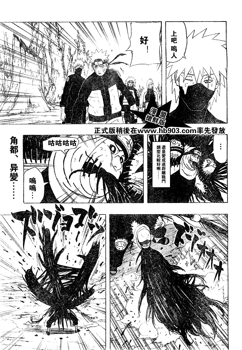 《火影忍者》漫画最新章节第341话免费下拉式在线观看章节第【3】张图片