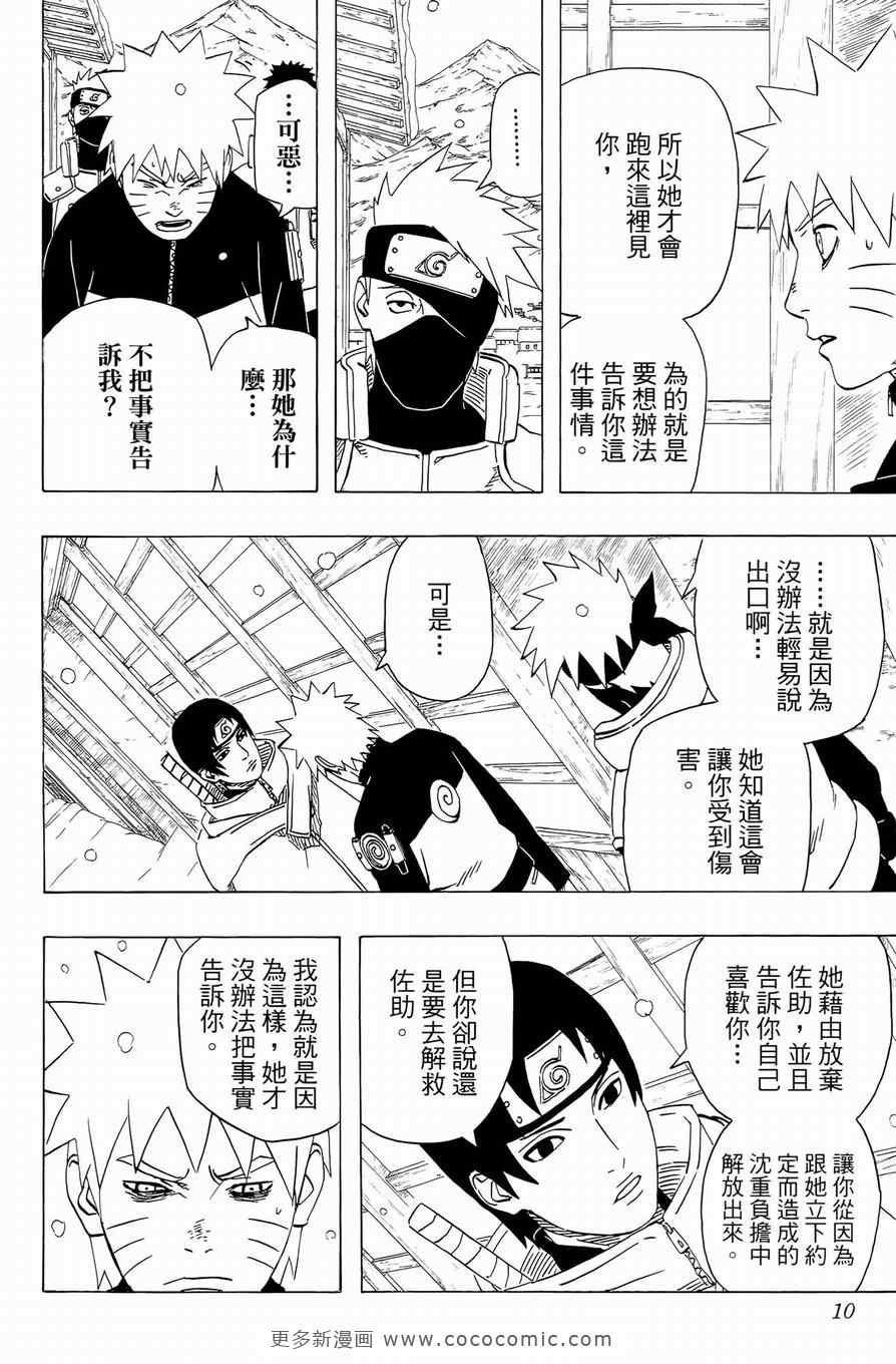 《火影忍者》漫画最新章节第51卷免费下拉式在线观看章节第【8】张图片