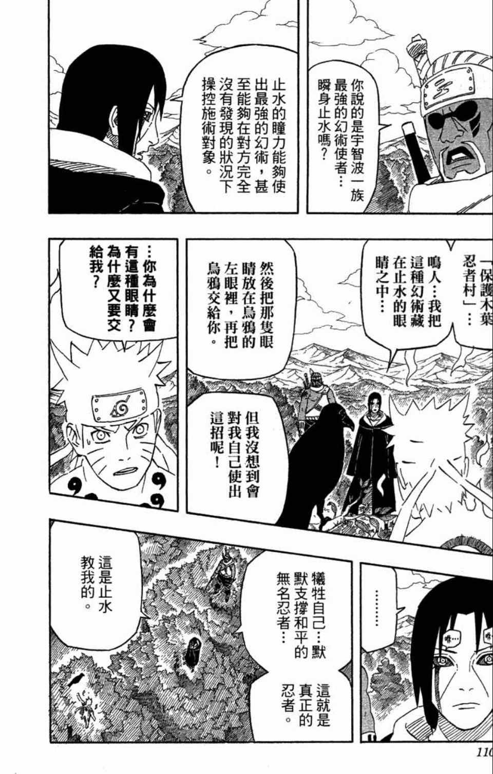 《火影忍者》漫画最新章节第58卷免费下拉式在线观看章节第【109】张图片